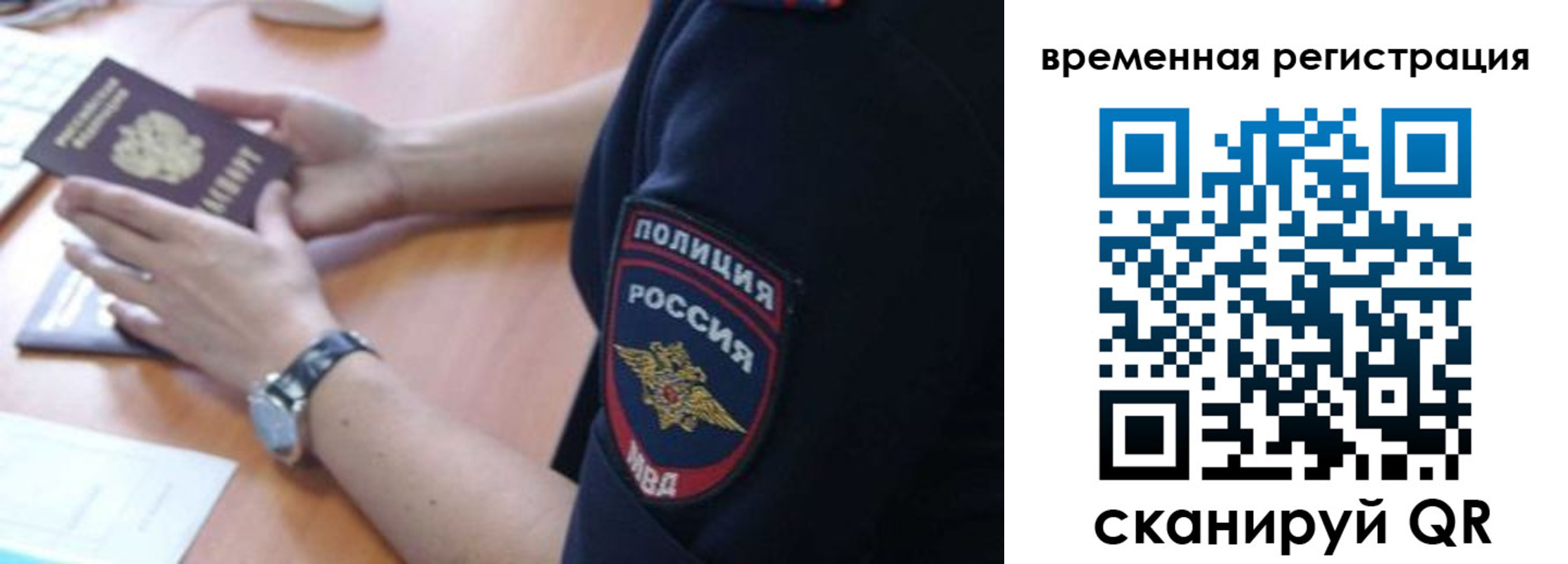 прописка в Новосибирске